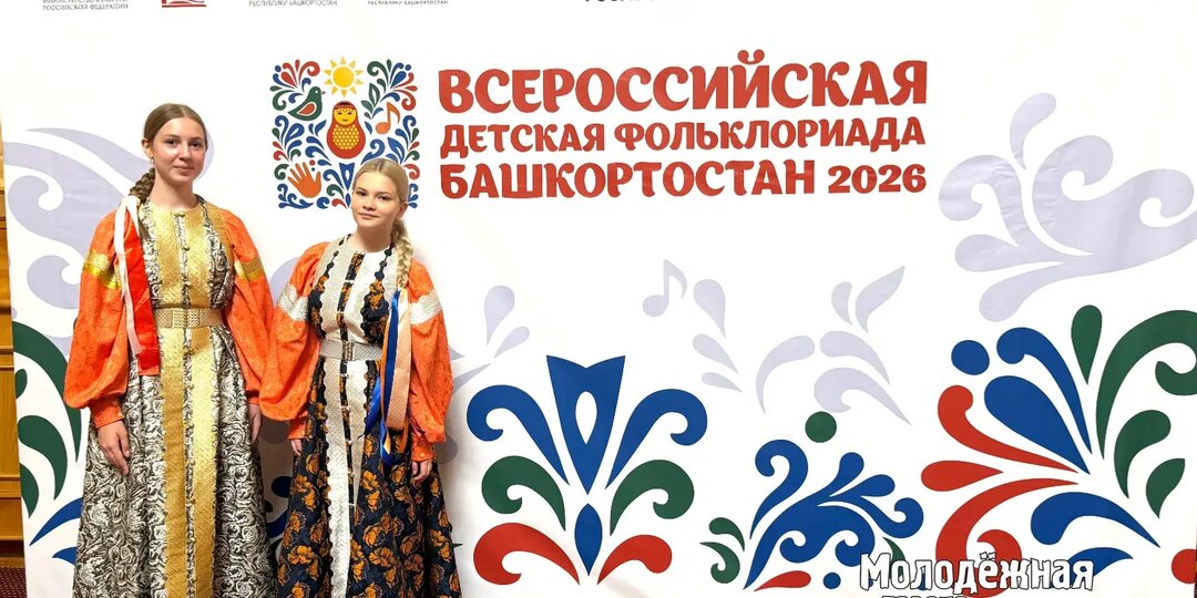 Уфа принимает III Всероссийскую детскую Фольклориаду