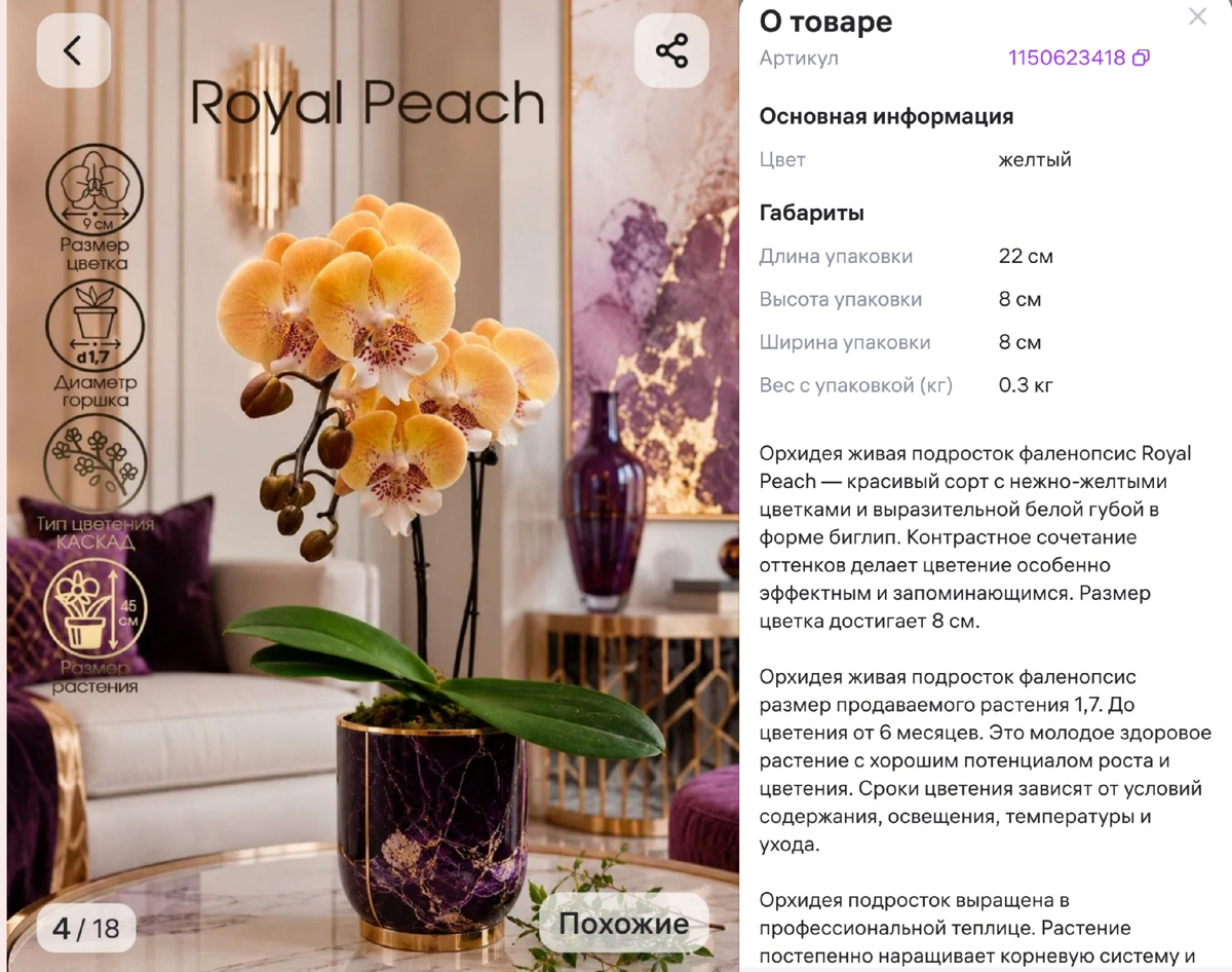 Скриншоты товара со страницы продавца на вб 