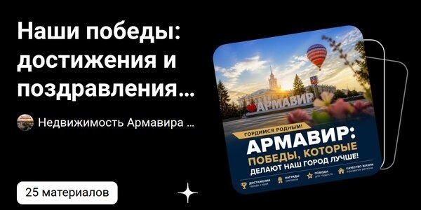 Недвижимость Армавира