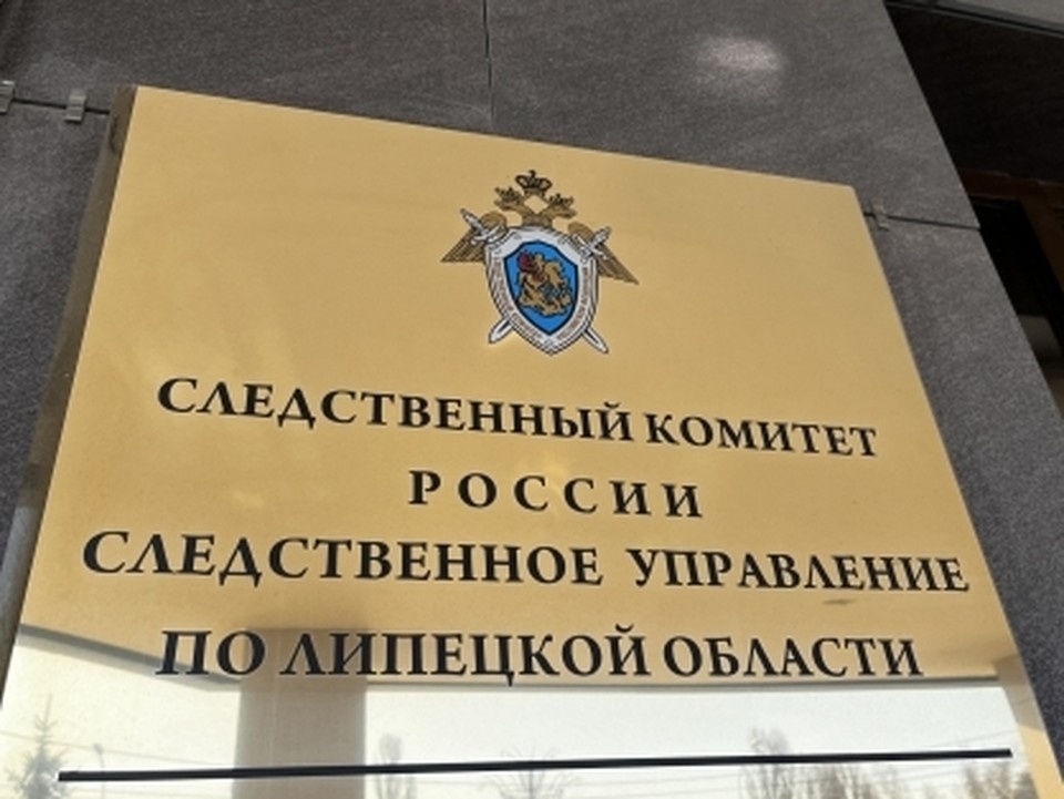    Фото СУ СК РФ по Липецкой области