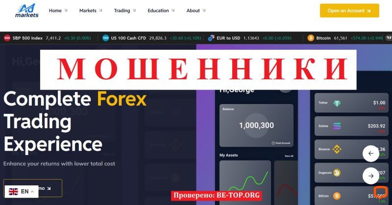 Брокер Admarkets отзывы: разоблачение схемы ardomarkets.com и trader.admarkets.vip
