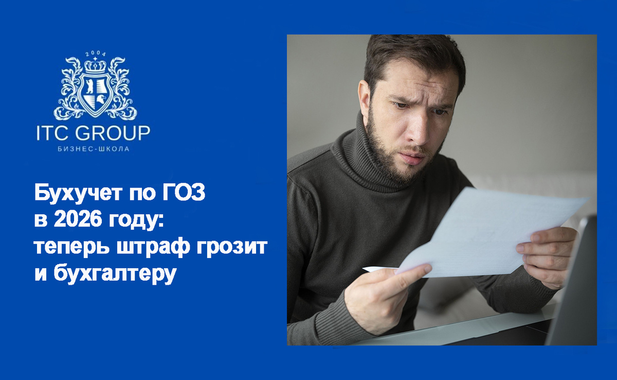 За что в 2026 году бухгалтеру грозит штраф?