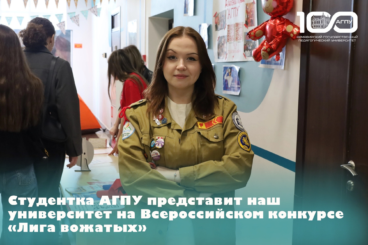 Источник изображений: Пресс-служба АГПУ