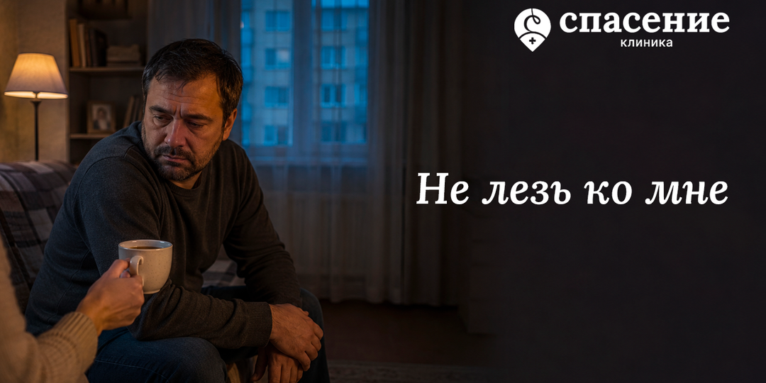 Почему человек в депрессии отталкивает тех, кто хочет помочь