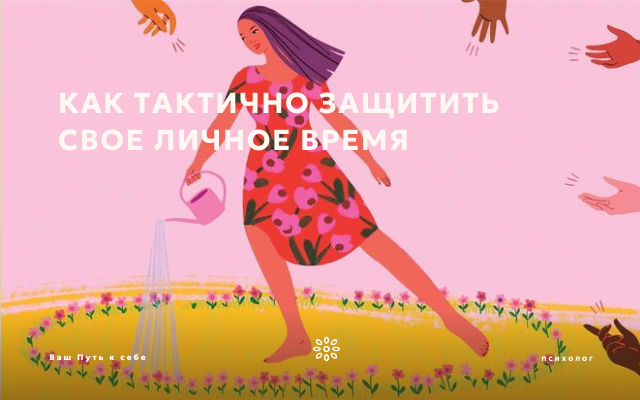 Личные границы
