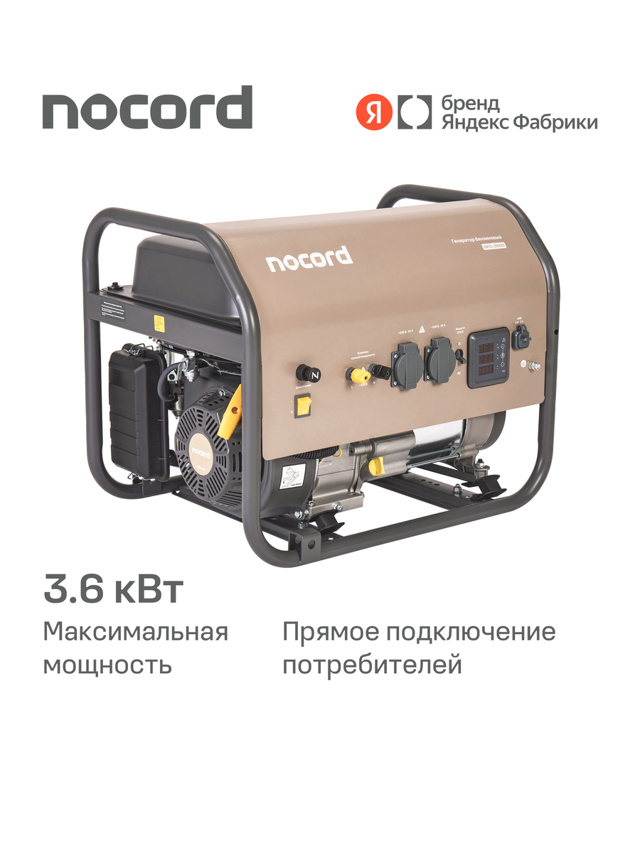    Характеристики Nocord NPG-3600