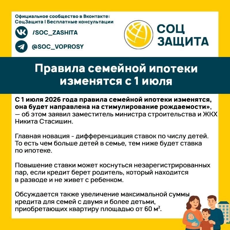    Правила семейной ипотеки изменятся с 1 июля   https://vk.com/wall-49461278_872492