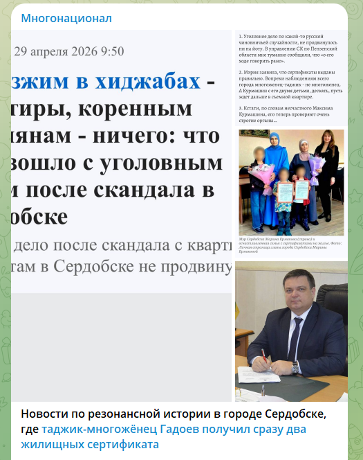 скриншот из ТГ-канала "Многонационал"