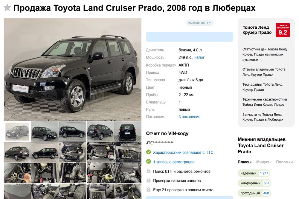    За 18-летний Toyota Land Cruiser Prado 120 просят почти 8 млн рублей / auto.drom.ru