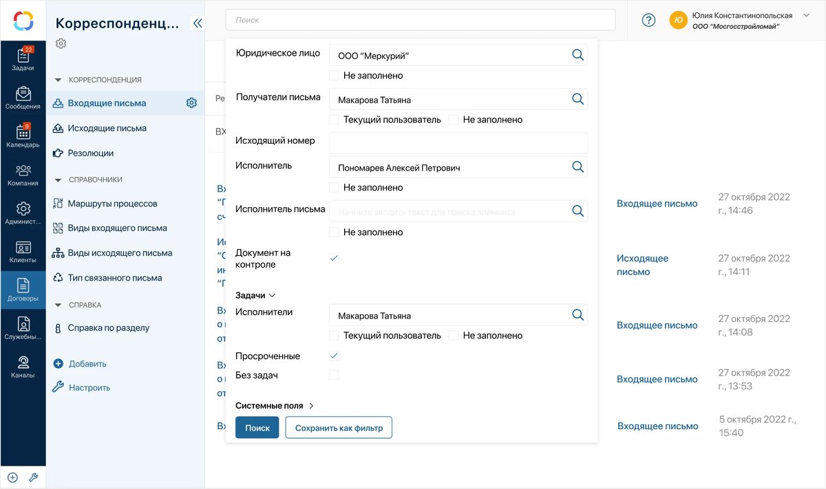 регистрация входящих документов в ELMA365 CSP