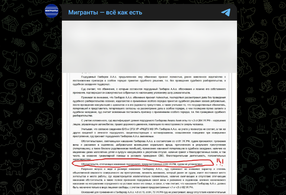 Фото: Telegram-канал "Мигранты - всё как есть"