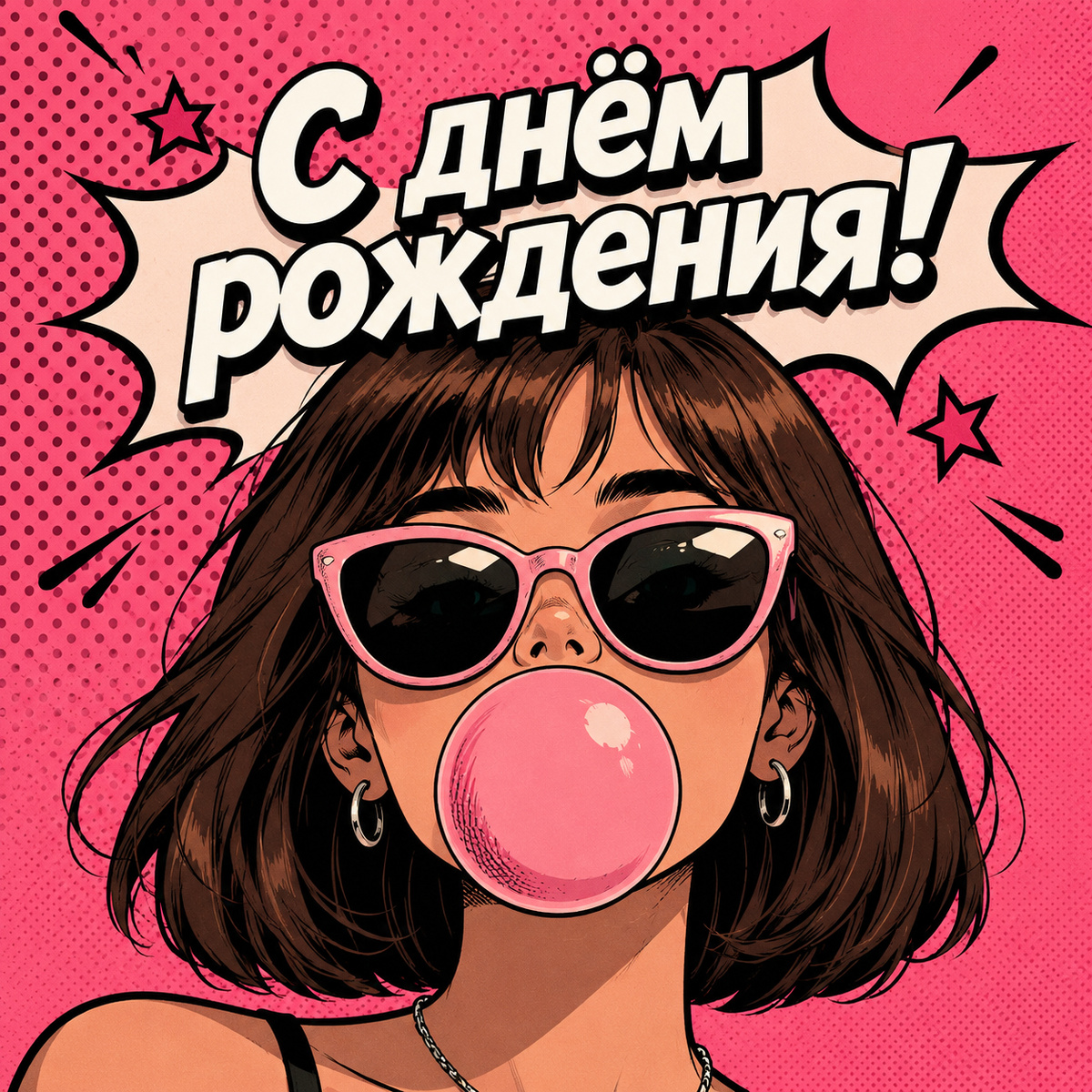 РБК Life📷Прикольная открытка с девушкой в очках и с жвачкой