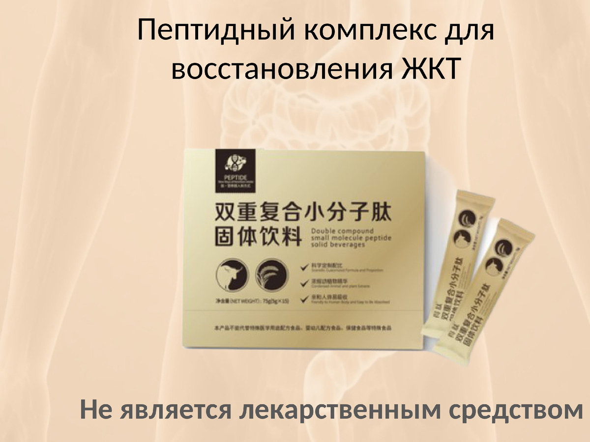 Детай компекс пептидов  для восстановления ЖКТ 