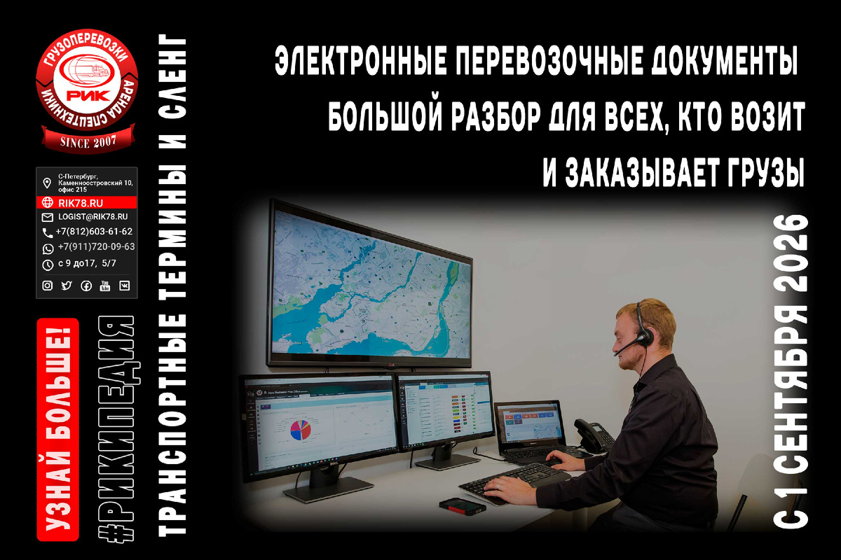 Электронные перевозочные документы с 1 сентября 2026 года