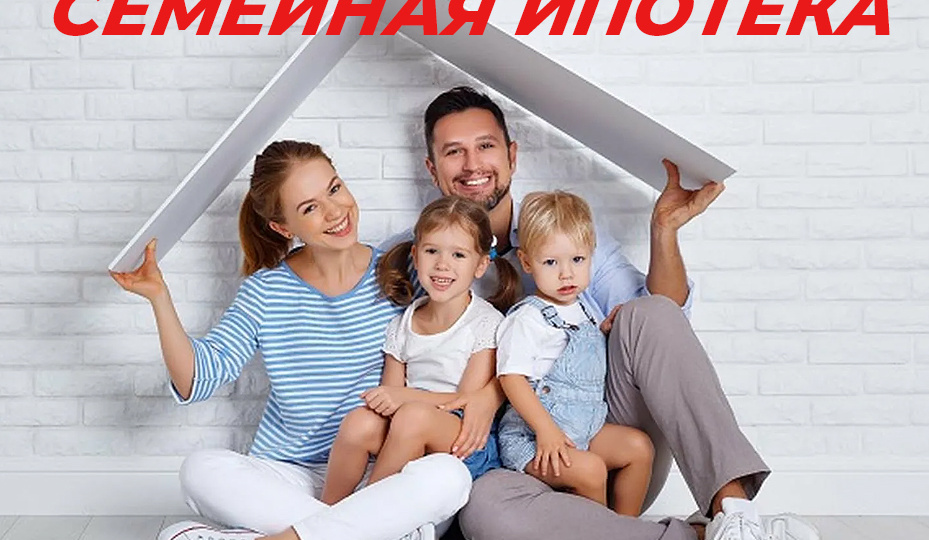 Семейная ипотека с 1 июля: новые правила и ставки
