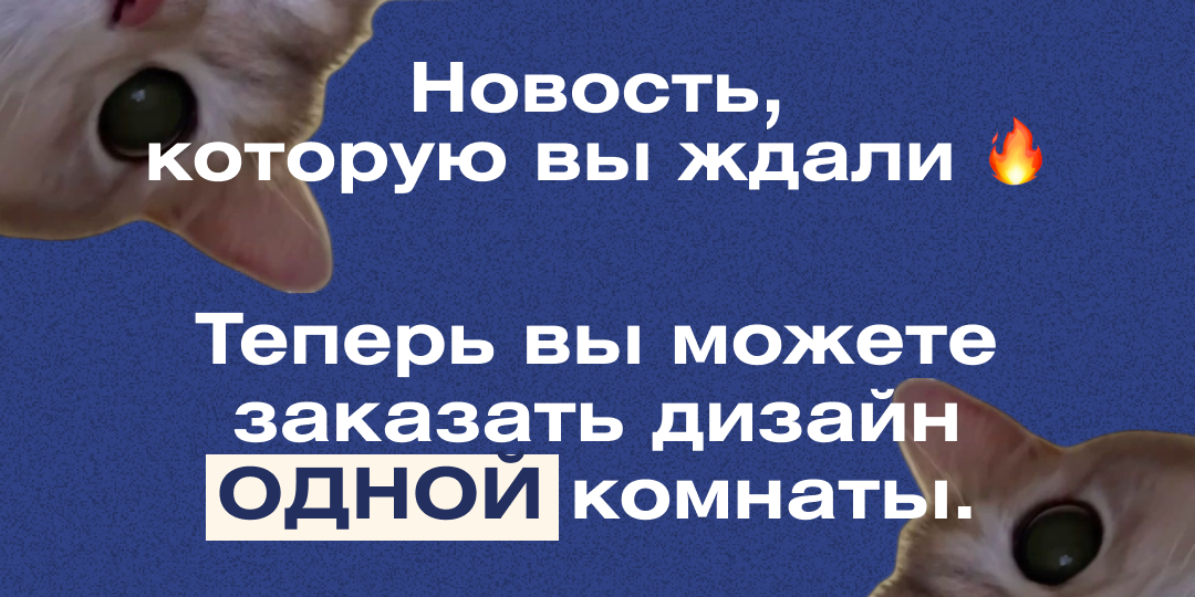 Хотите обновить интерьер, но не готовы затевать ремонт во всей квартире? У нас решение