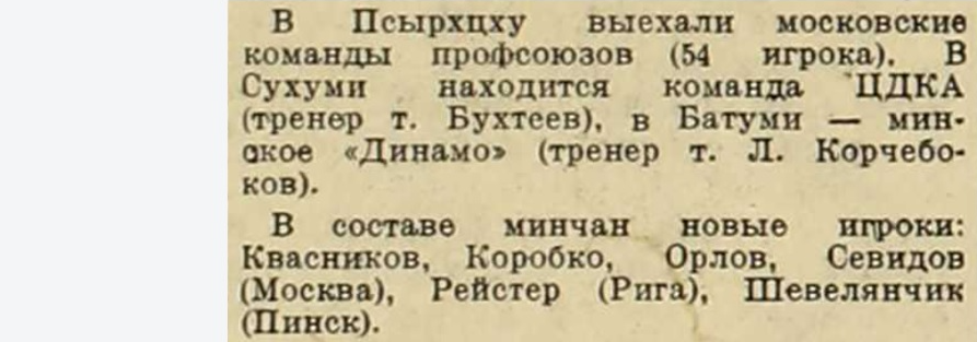 "Красный спорт", № 12, 25 марта 1941 г. С. 4. С незначительной коректировкой автора ИстАрх.
