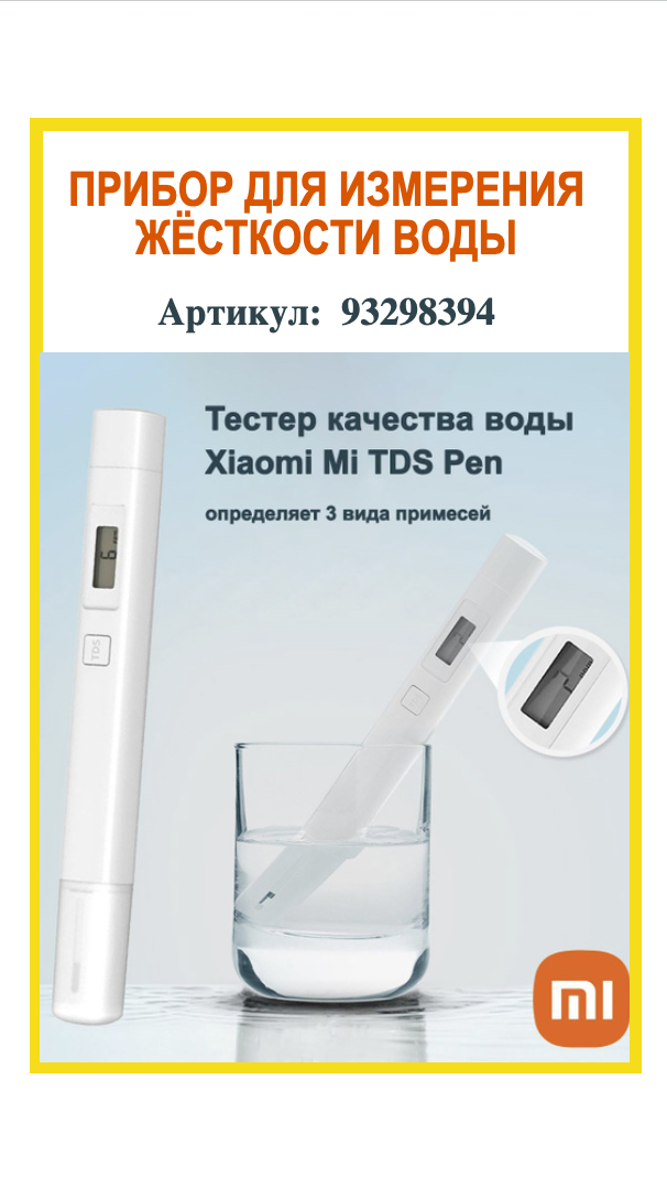 TDS - метр, которым пользуюсь я.  Орхидеи С Еленой Кузнецовой