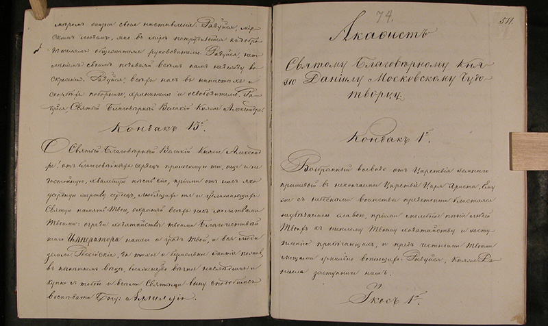 Источник: Собрание рукописей и старопечатных книг, изображение 517: https://lib-fond.ru/lib-rgb/304-ii/f-304ii-268