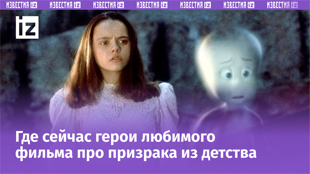 Фото: Кадр из фильма "Каспер", режиссер Брэд Силберлинг, 1995г