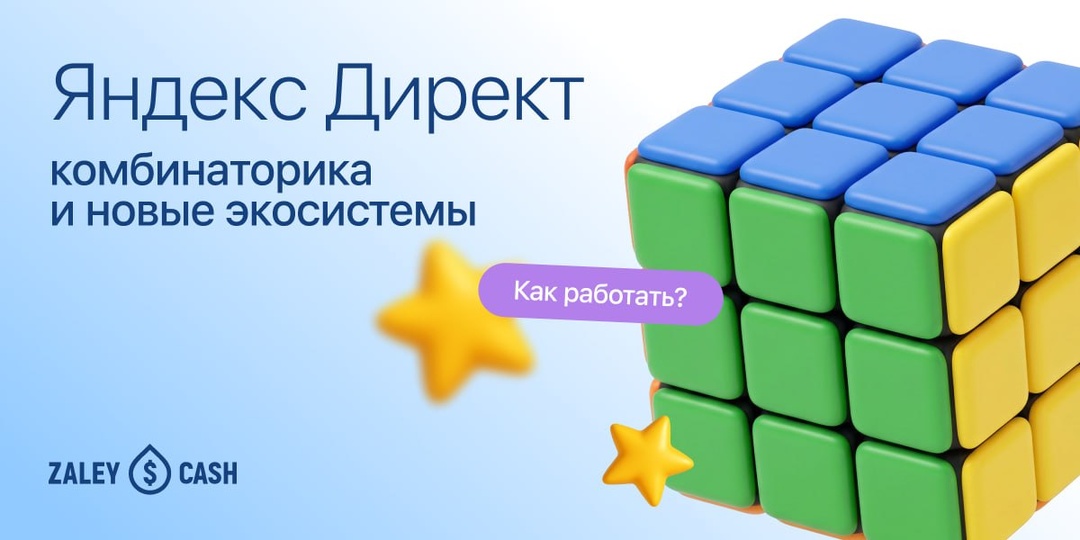 Главное изменение последнего месяца — полный переход Единой перфоманс-кампании (ЕПК) на комбинаторный формат