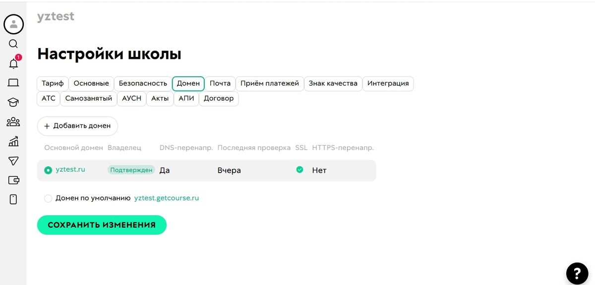 Настройка домена 