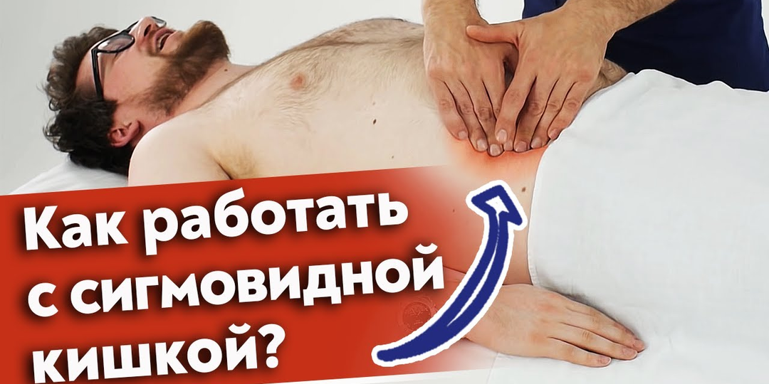 Как поддерживать сигмовидную кишку в порядке? Сигмовидная кишка человека