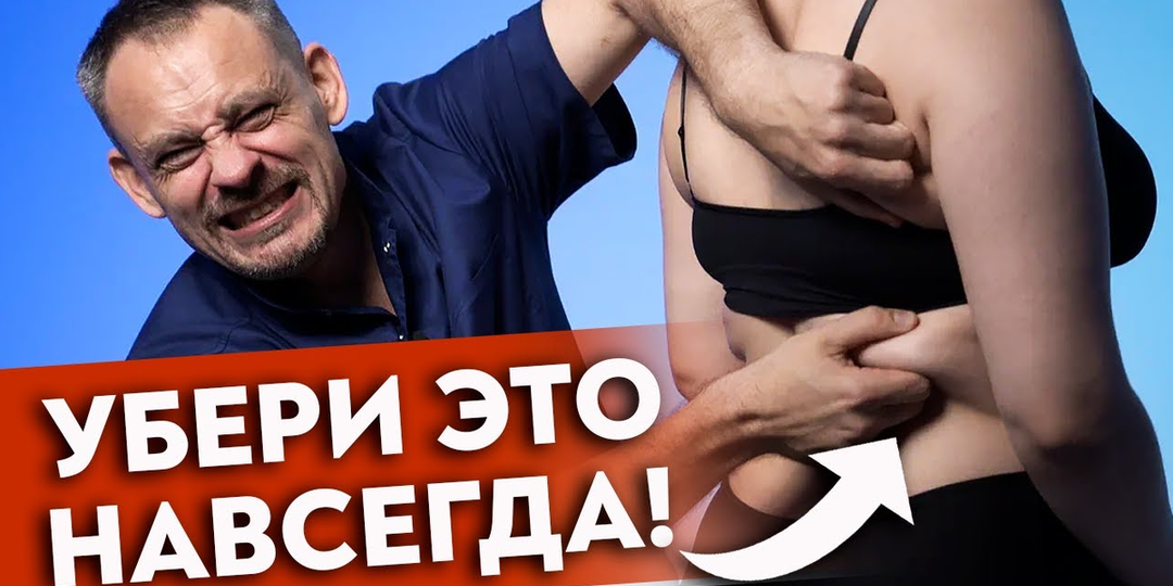Эти 5 мест УРОДУЮТ вашу спину! Как убрать ЖИР на спине?