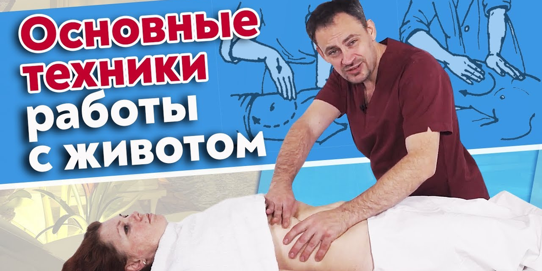 Как правильно делать массаж живота? Основные техники работы с животом