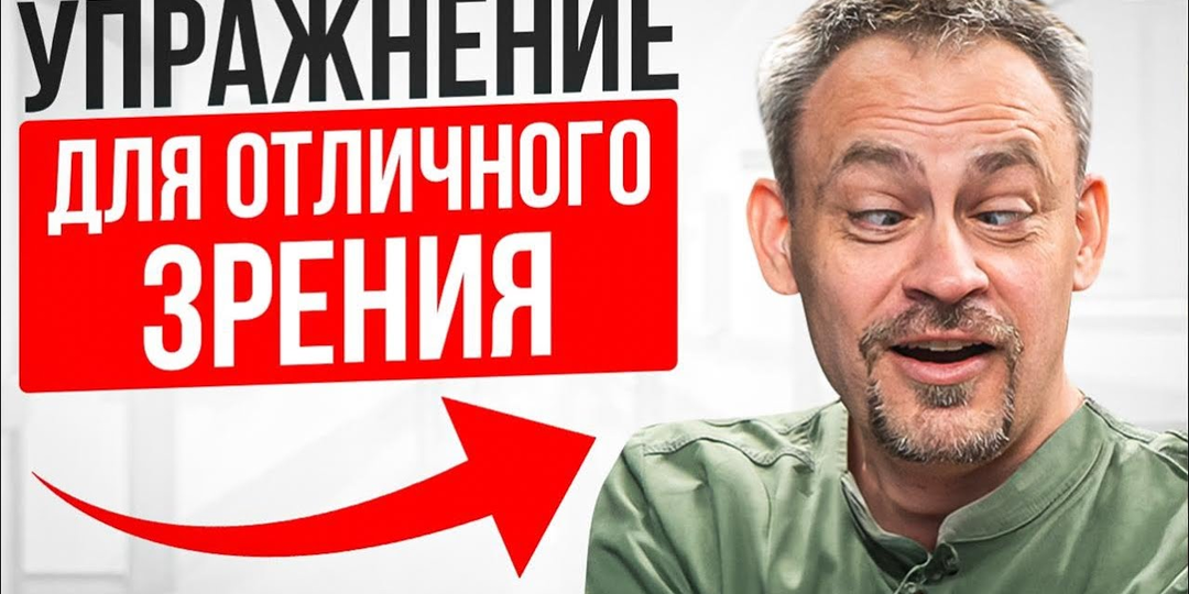 Как кратно улучшить зрение БЕЗ ОПЕРАЦИИ в любом возрасте!