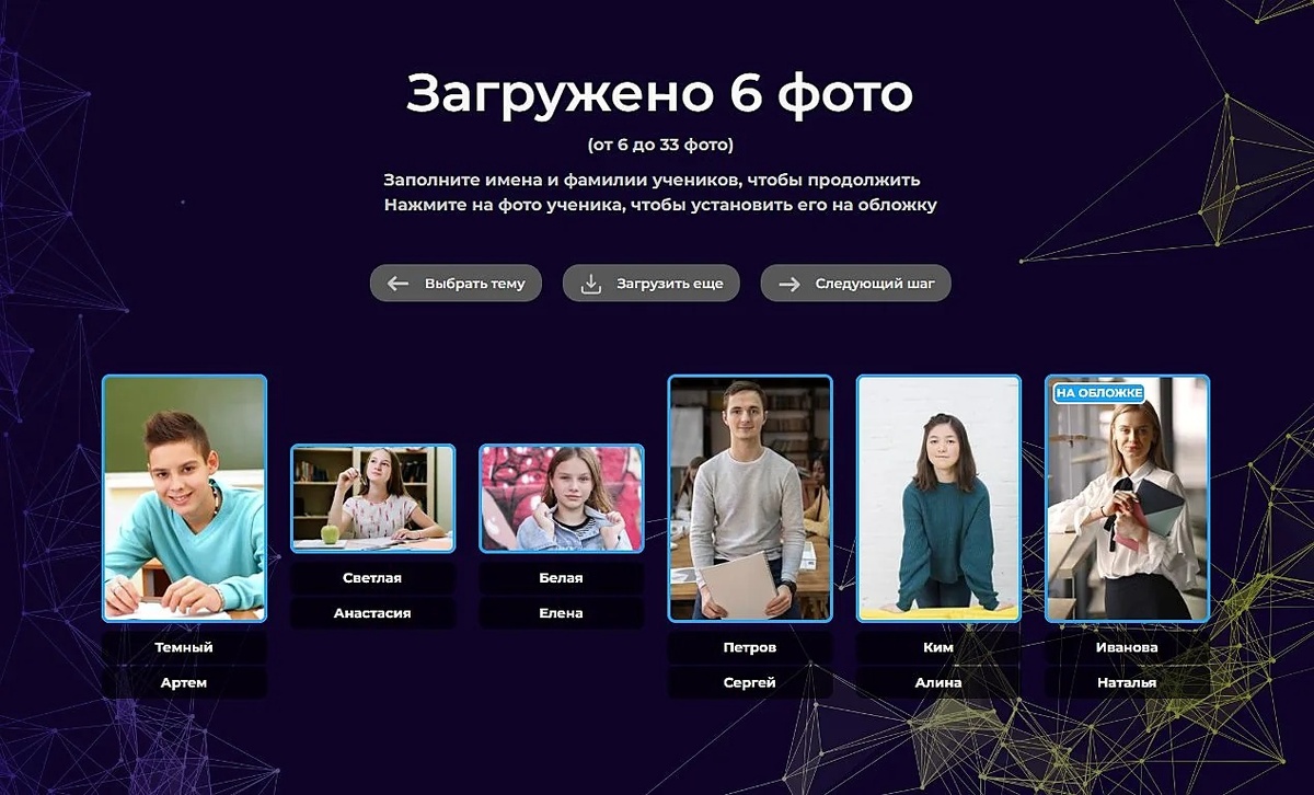 Сначала загружаются фото учеников: сколько снимков, столько портретов попадёт в виньетку — от 6 до 33
