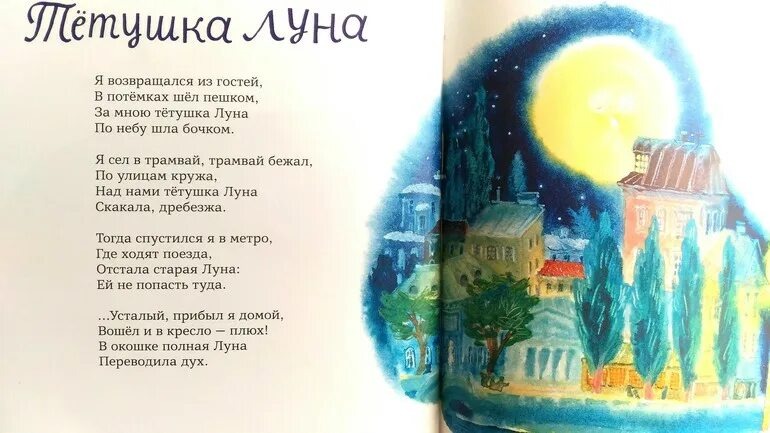 "Тетушка луна", изд. Октопус