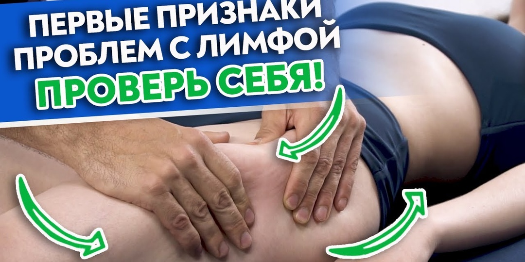 У 90 % людей проблемы с лимфатической системой! Устраняем застой лимфы