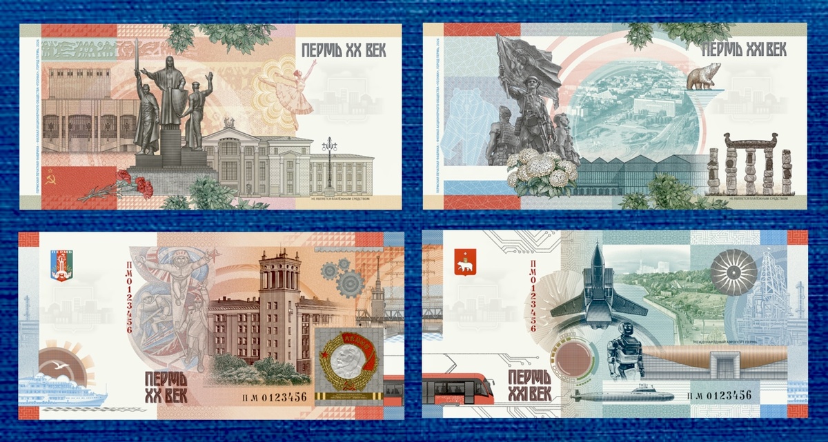 Сувенирные банкноты - «Пермь ХХ век» и «Пермь ХХI век»