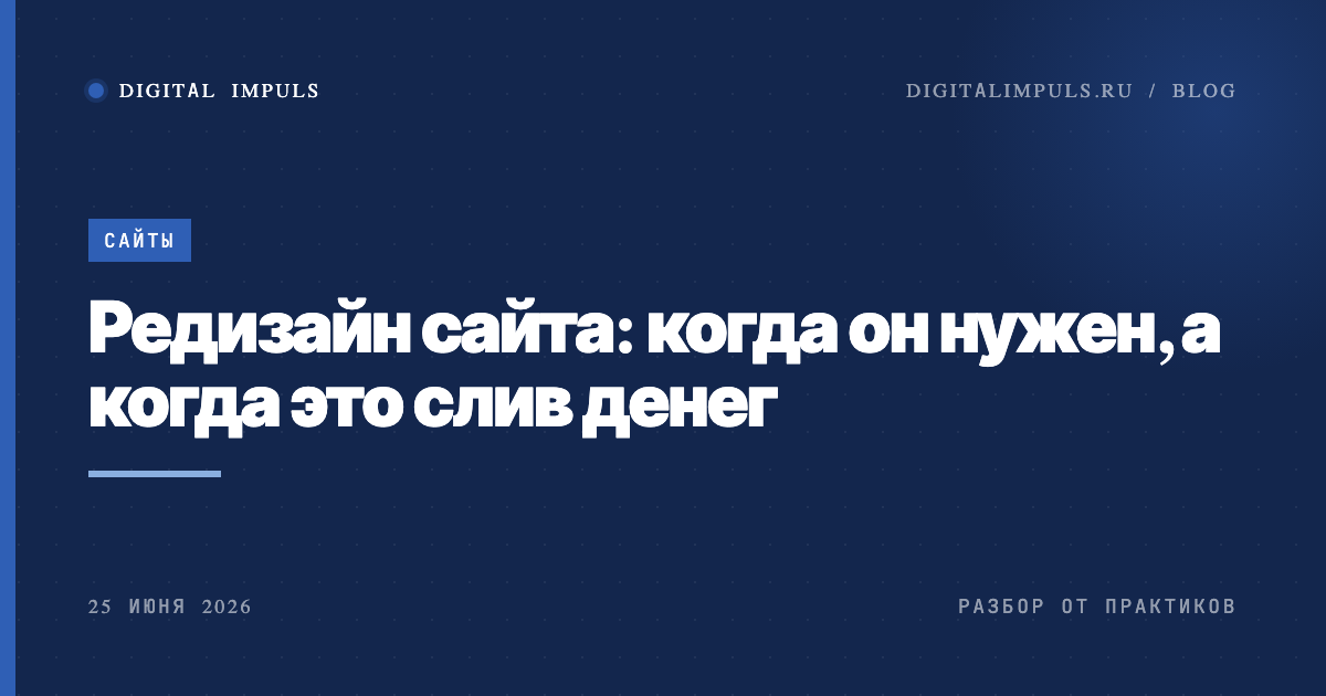    Редизайн сайта - когда нужен и как не потерять позиции в поиске