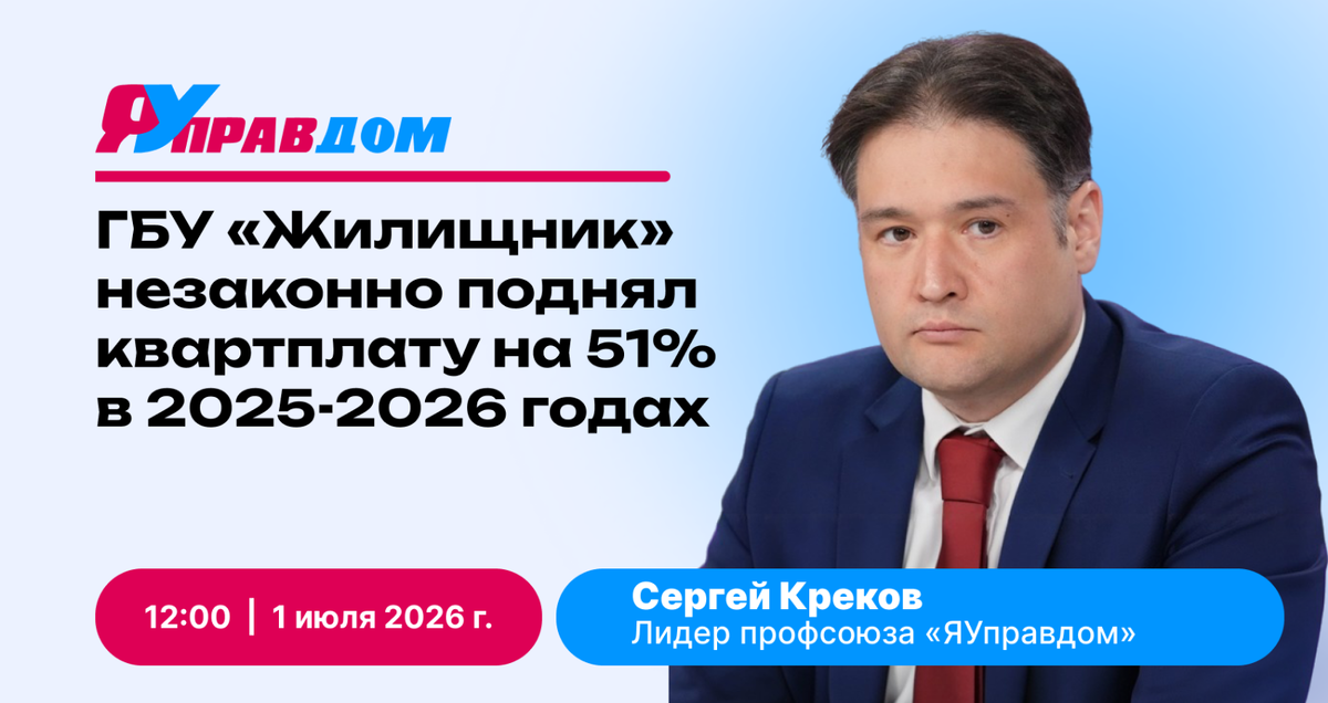 ЯУправдом
