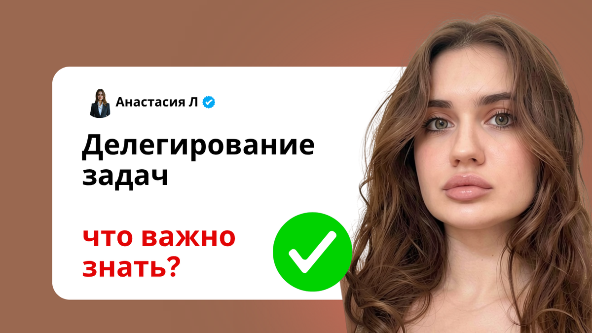 делегирование задач