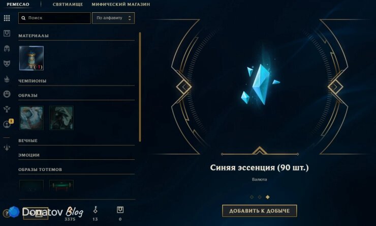    Синяя эссенция в League of Legends