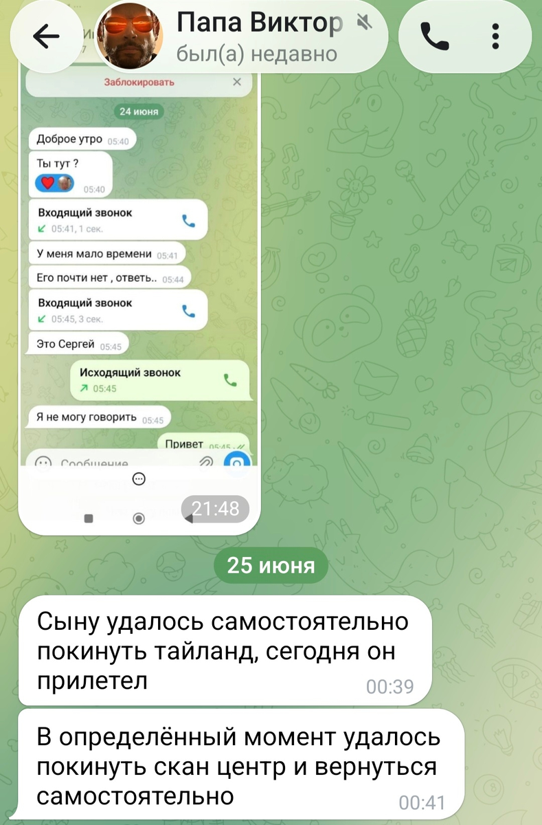 Ёпп-па ж мама! 