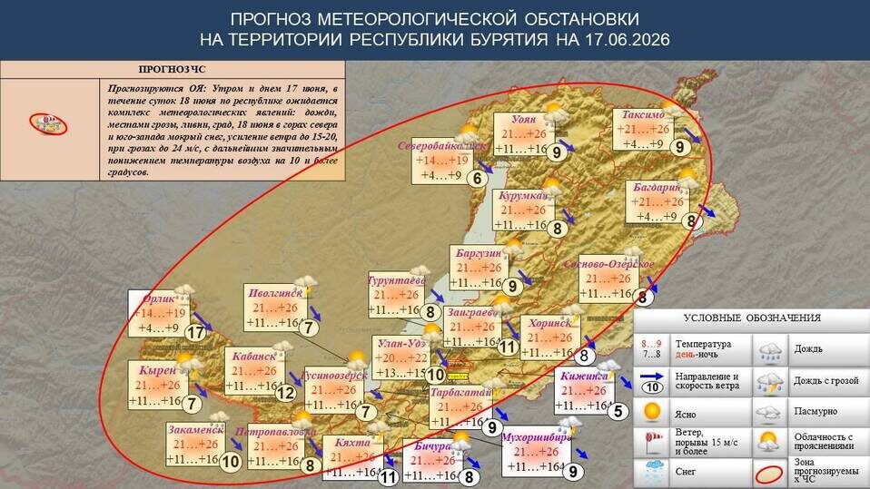     Фото: ГУ МЧС по Бурятии