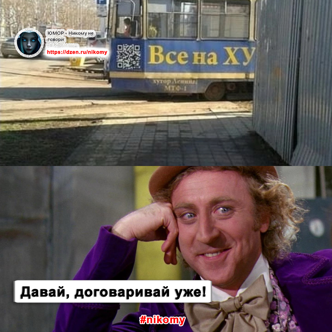 Давай, договаривай уже