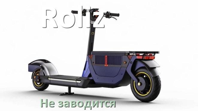 
Почему не заводится скутер Roliz причины