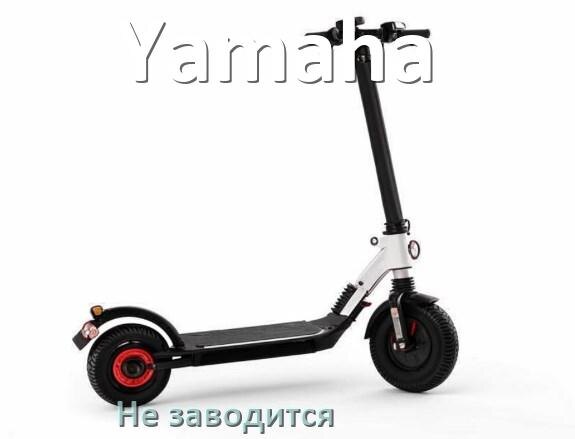 
Почему не заводится скутер Yamaha причины