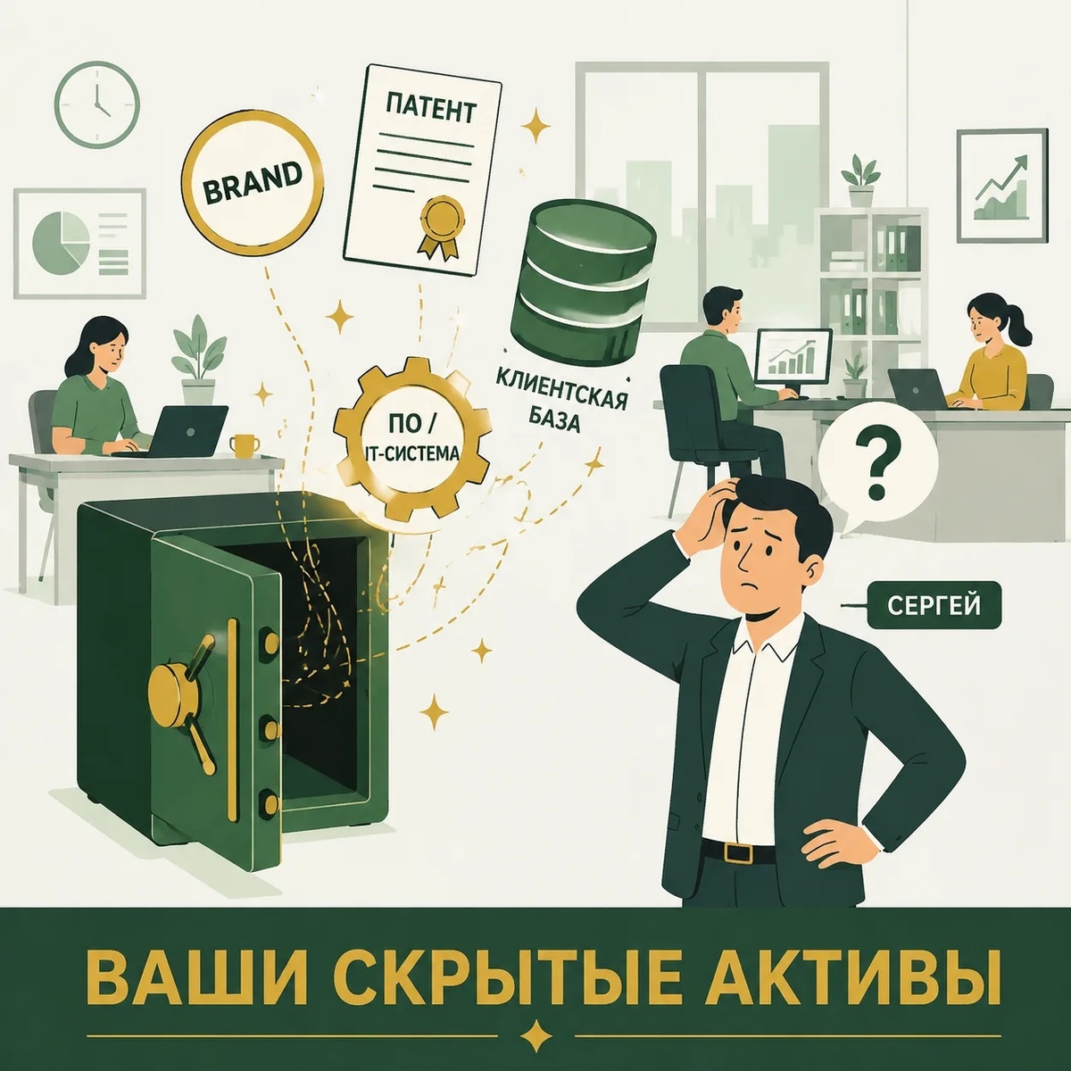 Терапия для бизнеса: Как я оценил бренд клиента и увеличил капитализацию на 40% (а он и не знал)