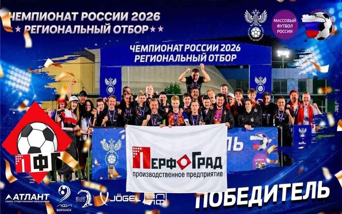    ФК «Перфоград» сыграет в Чемпионате России по футболу 8х8 Фото: сообщество ФК «Перфоград» в социальной сети «ВКонтакте»
