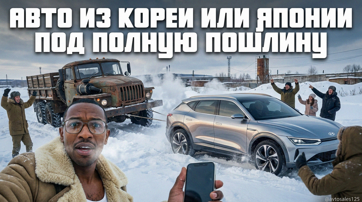    Что выгоднее: авто из Кореи или Японии под полную пошлину Авто Сейлс
