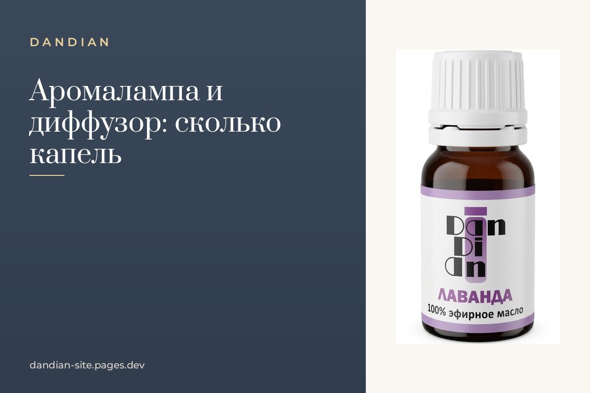    Аромалампа и диффузор для эфирных масел: как пользоваться, сколько капель