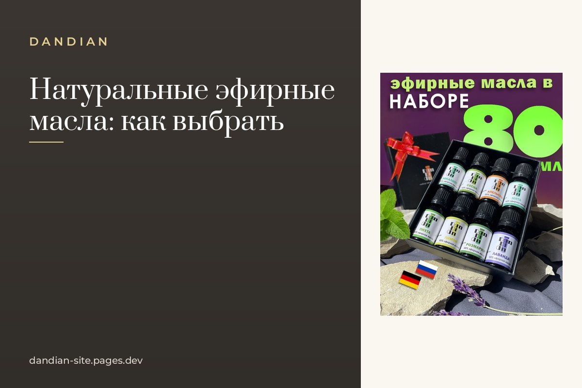    Натуральные эфирные масла: как выбрать и не взять подделку