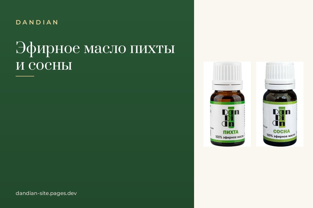    Эфирное масло пихты и сосны: хвойный аромат для дома и бани