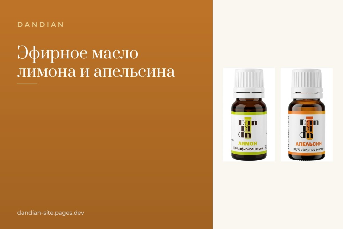    Эфирное масло лимона и апельсина: чем хороши цитрусовые ароматы